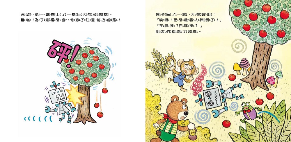 繪數學幼兒園2 - 硬牙機器人的四邊形牙齒（形狀）【數概念啟蒙繪本】